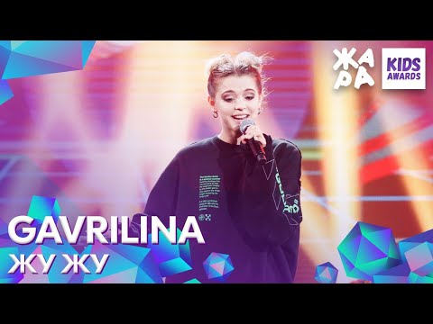 Gavrilina - Жу-Жу Жара Kids Awards 2020