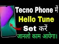 Tecno Phone Hello Tune Ringtone Kaise Set Kare How To Solve Hello Tune Ringtone Problem In Tecno