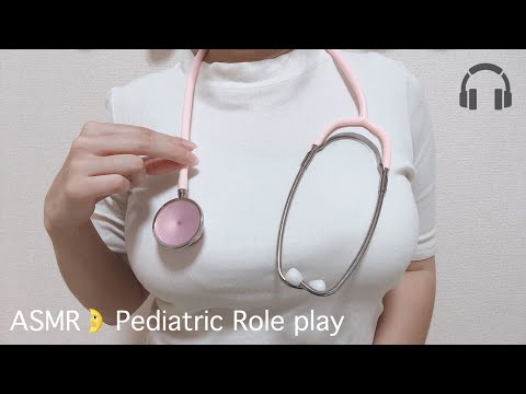 ［ASMR］小児科 ロールプレイ Pediatric Role play ［囁き声］