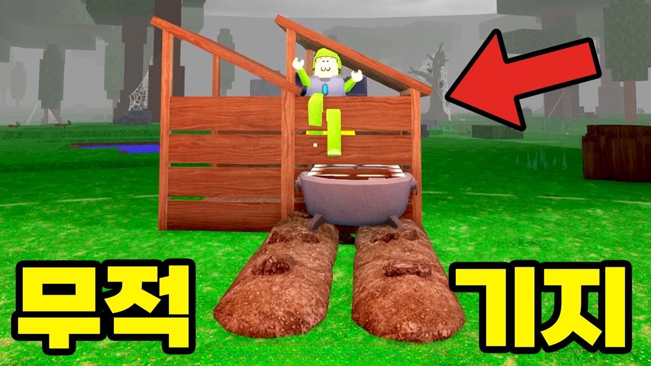 모닥불 없이 초간단 1평 무적 기지 만들기 도전!! 99나이트 인더 포레스트 [로블록스] 도리수니