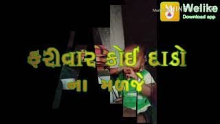 Ho na Bolvu Hoy to na boljo gujrati.. //Status..