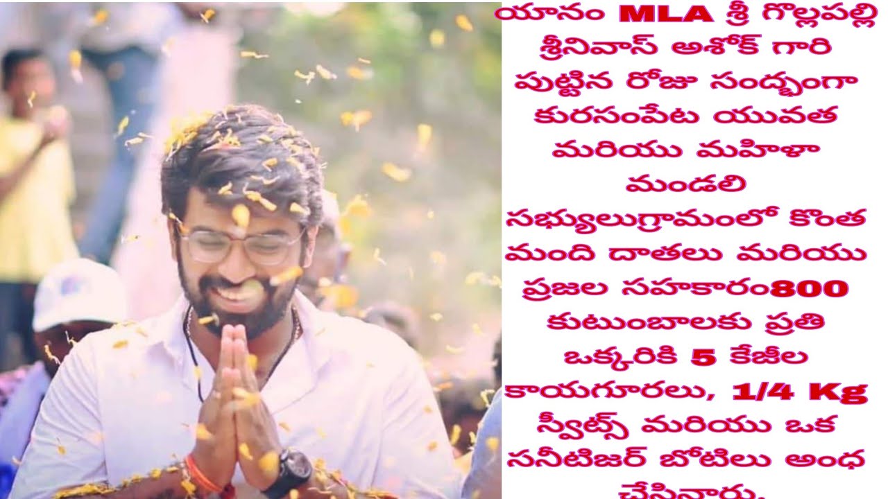 yanam MLA sri. gollapalli ashok garu birthday SanDarbhanga kayaguralu