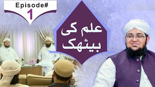 ilm Ki Bethak | Episode 01 | Question Answer | New Program Of Mufti Muhammad Qasim Attari screenshot 4