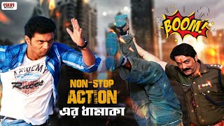 Non-Stop Action-এর Full On ধামাকা 💥👊🏻 | Best Action Scenes | Dev, Jeet, Prosenjit | Eskay Movies