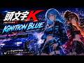 【頭文字K】IGNITION BLUE / イグニッション・ブルー – Original Euro Trance Song | MIRAGE OVERDRIVE