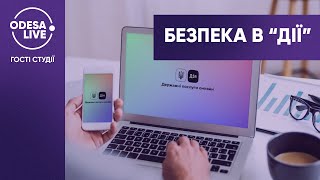 ДЕРЖАВА У СМАРТФОНІ: чи безпечний мобільний застосунок 