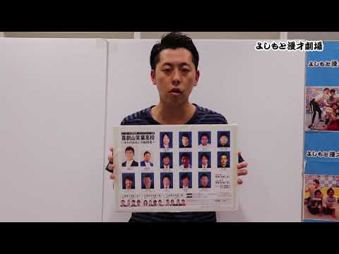 8/19(土)20(日)　ビーフケーキ近藤企画アドリブコメディ演劇「喜劇山笑業高校～４人のおもしろ転校生～」