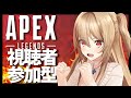 【APEX】もっと上手くなりたいっ!!!【視聴者参加型】