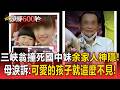 三峽老翁撞死國中妹「余家人神隱」！少女母淚訴「連一句道歉都沒有」拒馬賽克照片：這麼可愛的孩子就這麼不見了！【頭條600秒】