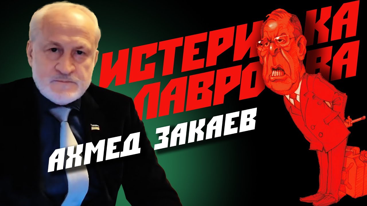 Лавров заговорил по понятиям, быдло за войну, Россия вне закона.  Ахмед Закаев