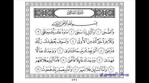 القارئ يوسف الحيضوري سورة الضّحى إمام تراويح في مسجد الطاهري بحي بوركون أنفا الدار البيضاء