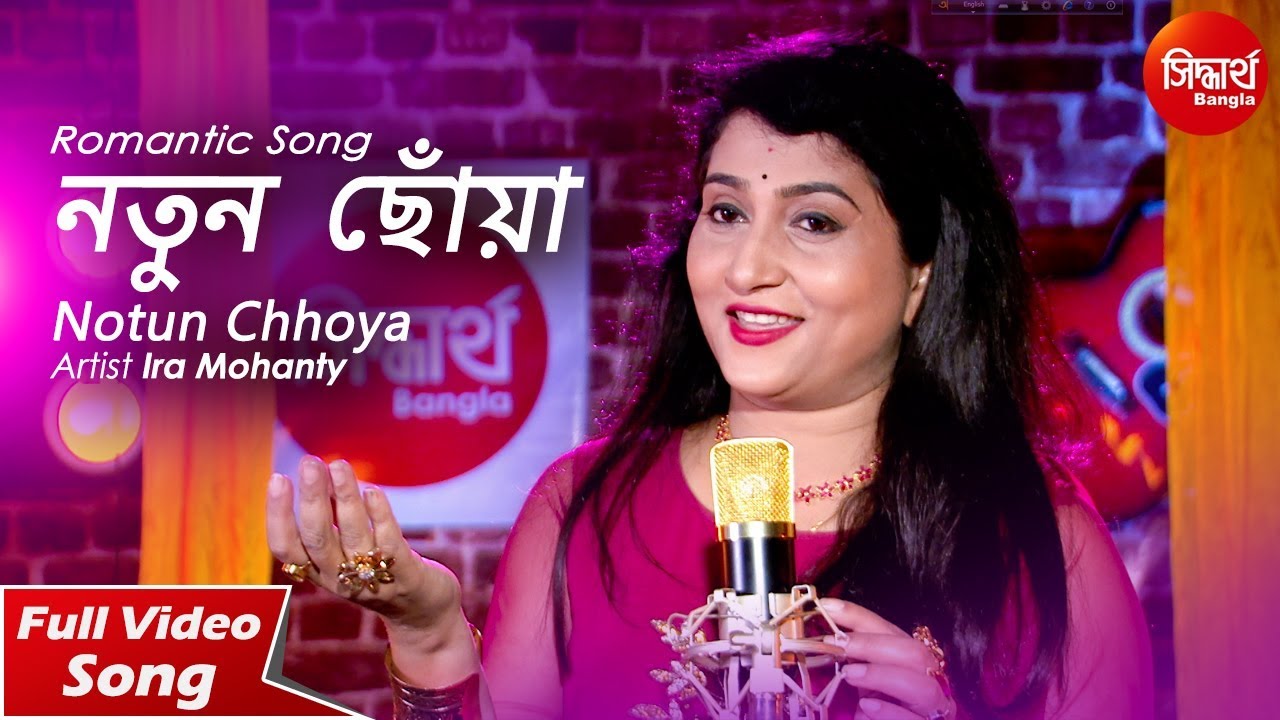 Notun Chhoya  Romantic Song  Ira Mohanty  Siddharth Bangla