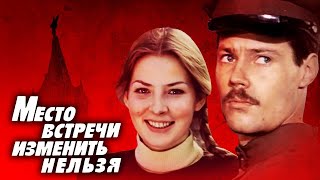 Реакция иностранца на (Место встречи изменить нельзя) Глава 5