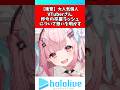 結城さくな、昨今の卒業ラッシュに心境を明かす#結城さくな #ホロライブ #vtuber