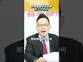 三星切入封測試!汪潔民:沒跟台積電合作憑什麼?!│#汪潔民 #shorts #台積電 #三星 三星切入封測試!汪潔民:沒跟台積電合作憑什麼?!│#汪潔民 #shorts #台積電 #三星