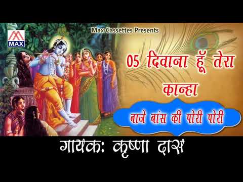 deewana-hu-tera-kanha-radha-krishan-bhajan-from-baaje-baans-ki-pori-pori-sung-by-krishna-das,