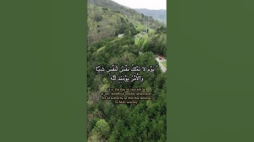 وَمَا أَدْرَاكَ مَا يَوْمُ الدِّينِ - القرآن الكريم