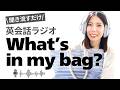 【聞き流すだけ】英会話ラジオ|What's in my bag? - 私のバッグの中身