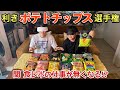 味覚王を決めろ!全13種類利きポテトチップス選手権