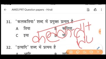 ARMY PUBLIC SCHOOL TEACHING EXAM 2022-23/HINDI PREVIOUS YEAR SOLVED PAPER FOR PRT/TGT/PGT HINDI