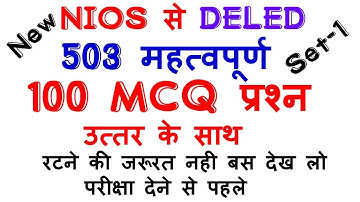 NIOS DELED 100 MCQ Type Question with Answer course 503 | very important objective|1|digitals class