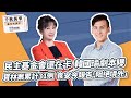 &#39;24.04.01【觀點│千秋萬事】民主基金會還在卡 韓國瑜劇本曝｜寶林中毒案累計31例  食安今報告「阻絕境外」｜@bccnewsradio​