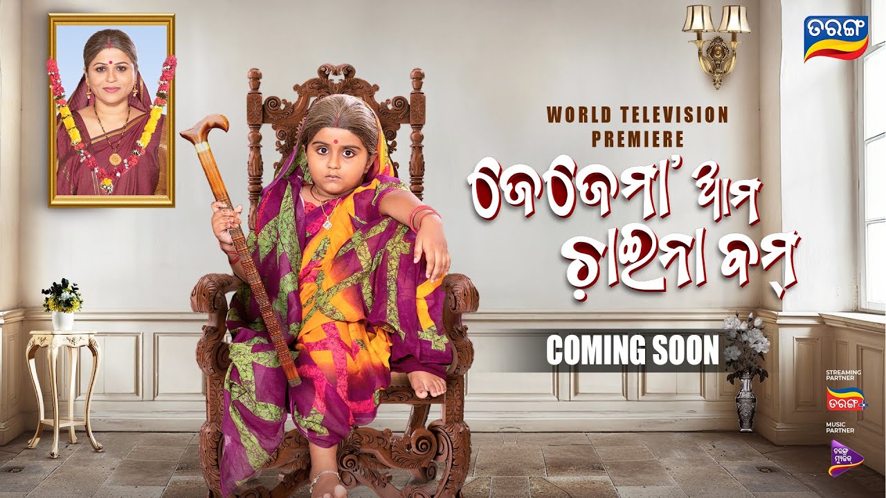 Jejemaa Ama China Bomb | World Television Premiere | Coming Soon ...