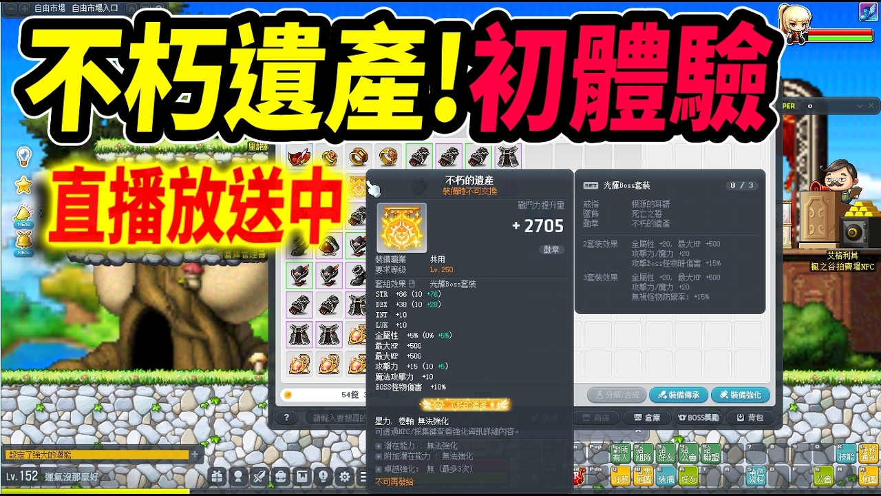 《Leo里歐》來洗 不朽遺產的星火！等等懸賞三終🔴直播放送中🔴｜新楓之谷｜Artale懷舊楓之谷｜MapleStory｜메이플스토리 #世界樹計畫