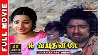 16 Vayathinile | 4K Tamil Full Movie | Kamalhaasn,Sridevi,Rajinikanth | Bharathiraja| Ilaiyaraja