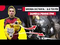 ШКОДА ОКТАВИЯ ЗАМЕНА РЕМНЯ ГРМ / КАК НАТЯНУТЬ РЕМЕНЬ ГРМ SKODA OCTAVIA / ЗАМЕНА РЕМНЯ ГРМ 2.0 TDI PD