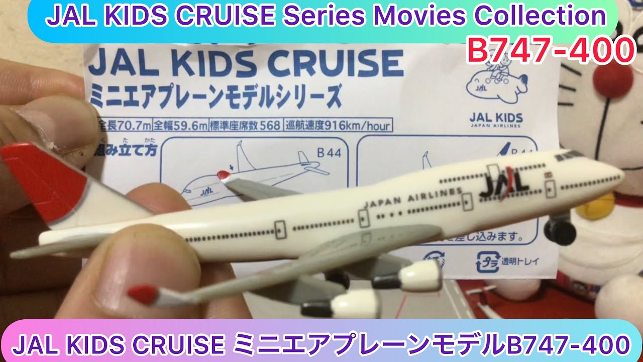 arichin JAL KIDS CRUISE ミニエアプレーンモデルB747-400 Mini