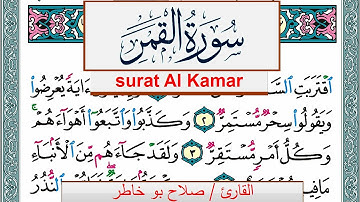 سورة القمر صلاح بوخاطر Surah Al Kamar salah bukhatir برواية حفص عن عاصم
