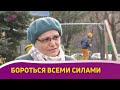 Бороться всеми силами. 4 февраля - Всемирный день борьбы против рака