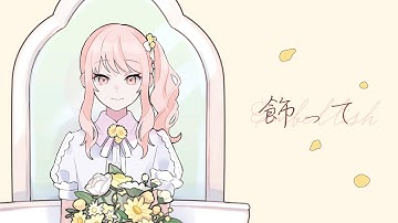 【Project Sekai】飾って (Embellish) / Nightcord at 25:00 × Kagamine Len【CC lyrics EN】