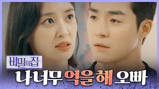 [비밀의 집] 억울함을 호소하는 강별에 서하준 “조금만 기다려, 곧 사건의 전말이 밝혀질 테니까”, MBC …