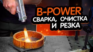 Уникальный аппарат лазерной сварки B-Power 4 в 1