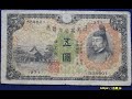 古紙幣 兌換券5円 1次5円 の価値と見分け方
