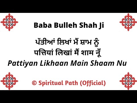 Pattiyan Likhaan Main Shaam Nu Mainu Piya Nazar Naa Aave  Kalaam Baba Bulleh Shah Ji 