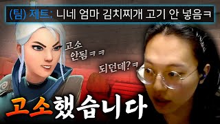 [발로란트] 엄마의 "김치찌개를 건드리면 안 되는 이유"