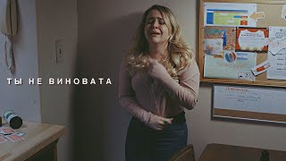 ты не виновата || sad multifandom {TW}