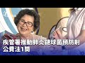 疫苗與健康問題