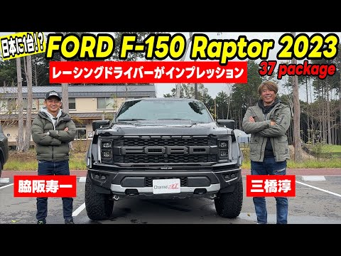 フォード ラプター ポリスカー フォード ラプター ポリスカー フォードが専用装備搭載のSUV