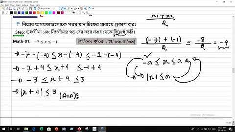 Lec 04: বাস্তব সংখ্যা ও অসমতা[পরম মান দিয়ে প্রকাশ,সমাধান সেট সংক্রান্ত Math]