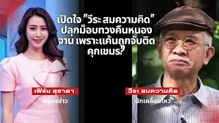 เปิดใจ \\