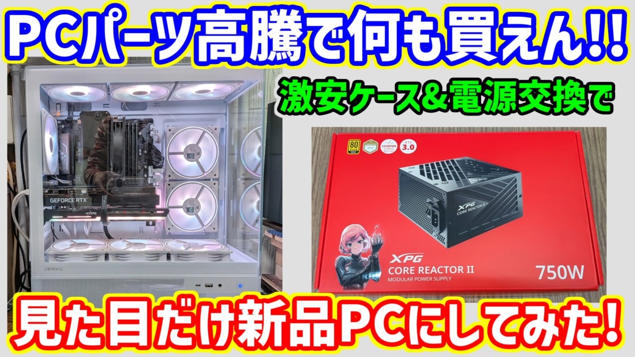 自作PCセット　SSDとケースはなし 自作PC】メモリ・SSDなどパーツ高騰でPCが組めない！PCケースと電源を