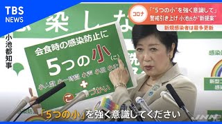 東京の警戒レベル“最高”に  新たな感染者 各地で最多更新【Nスタ】