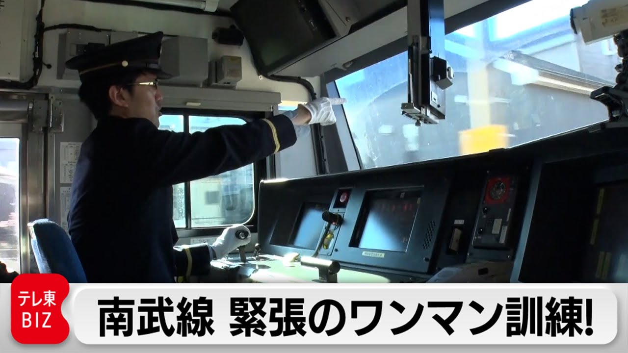JR東日本が進める「首都圏ワンマン運転」に迫る【ガイアの夜明け】