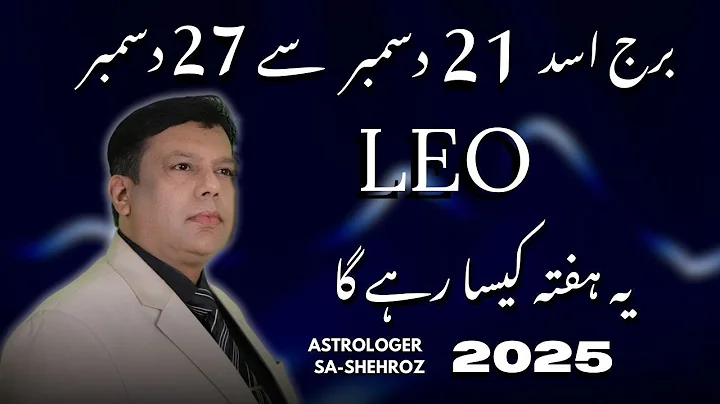 Leo Weekly Horoscope in Urdu | 21 To 27 December 2025