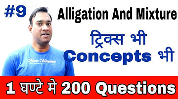 Allegation And Mixture Tricks without Pen And Paper || ssc cgl, chsl, ssc gd, ibps, ctet, uptet, rpf