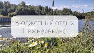 Вышла в декрет и уехала в отпуск 🌿 Бюджетный отдых в санатории Нижнеивкино 💧